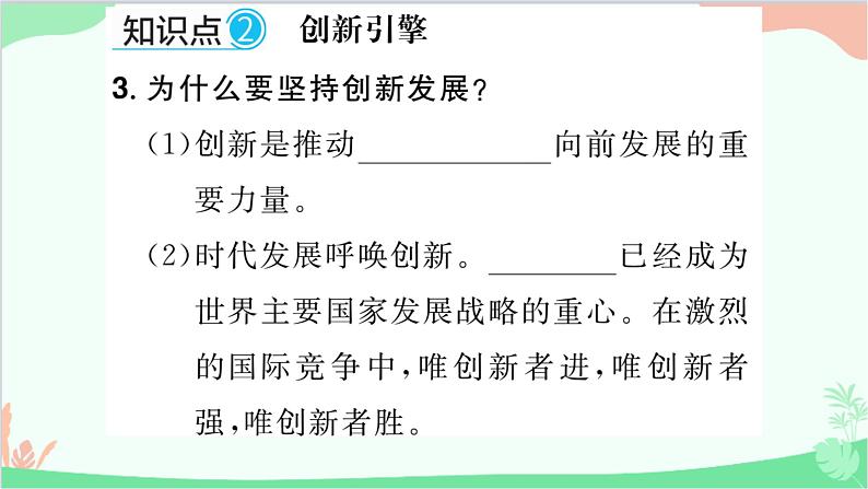 部编版道德与法治九年级上册 第一单元 富强与创新第二课 创新驱动发展第一课时 创新改变生活课件05