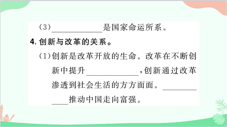 部编版道德与法治九年级上册 第一单元 富强与创新第二课 创新驱动发展第一课时 创新改变生活课件06