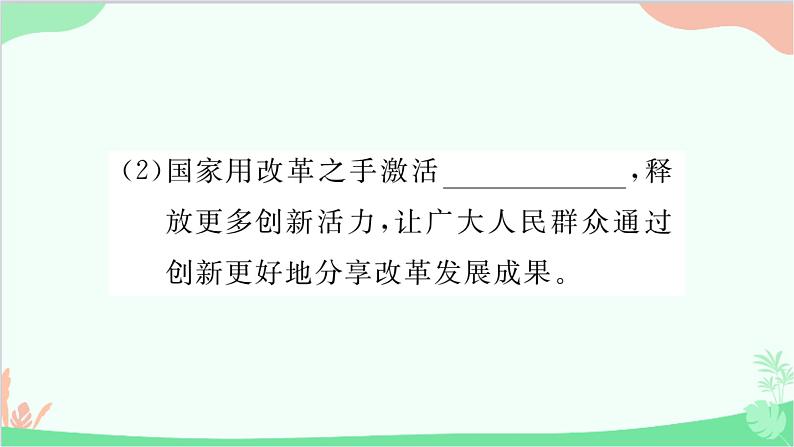 部编版道德与法治九年级上册 第一单元 富强与创新第二课 创新驱动发展第一课时 创新改变生活课件07