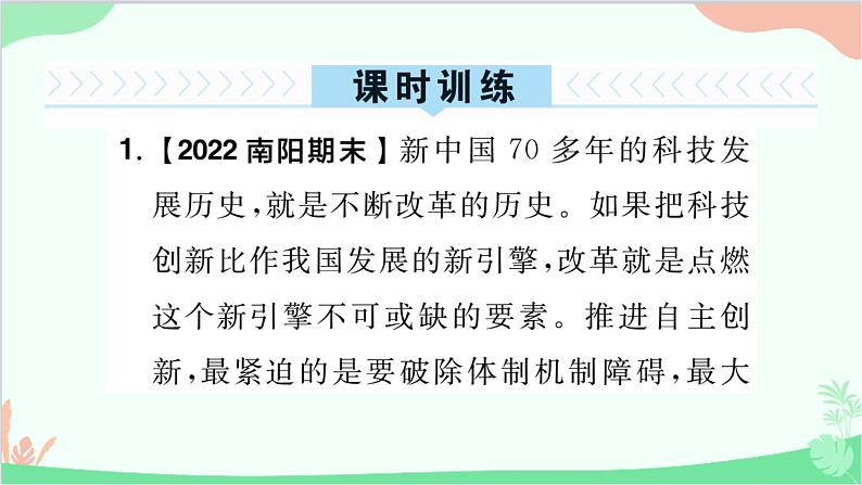 部编版道德与法治九年级上册 第一单元 富强与创新第二课 创新驱动发展第一课时 创新改变生活课件08