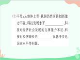部编版道德与法治九年级上册 第一单元 富强与创新第二课 创新驱动发展第2课时 创新永无止境课件
