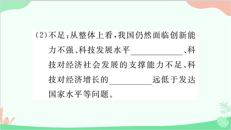 部编版道德与法治九年级上册 第一单元 富强与创新第二课 创新驱动发展第2课时 创新永无止境课件03