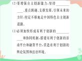 部编版道德与法治九年级上册 第一单元 富强与创新第二课 创新驱动发展第2课时 创新永无止境课件