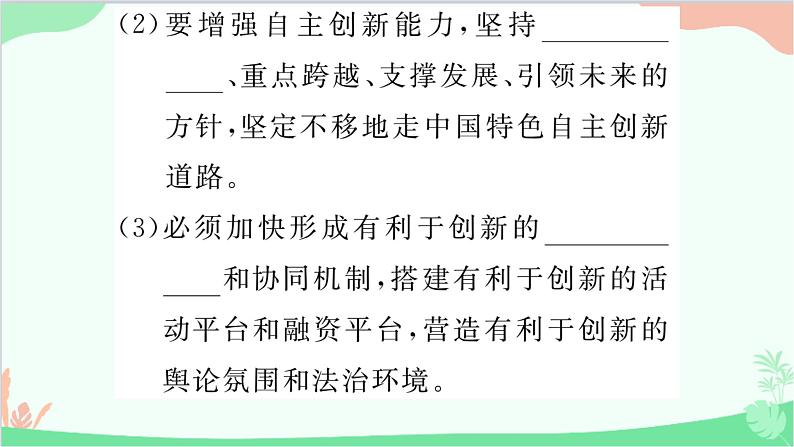 部编版道德与法治九年级上册 第一单元 富强与创新第二课 创新驱动发展第2课时 创新永无止境课件05