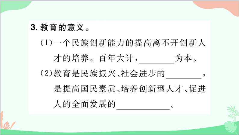 部编版道德与法治九年级上册 第一单元 富强与创新第二课 创新驱动发展第2课时 创新永无止境课件06