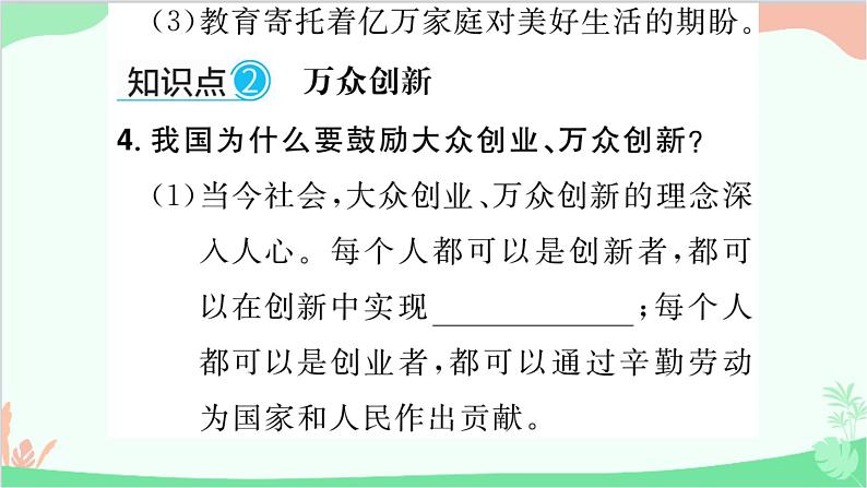 部编版道德与法治九年级上册 第一单元 富强与创新第二课 创新驱动发展第2课时 创新永无止境课件07