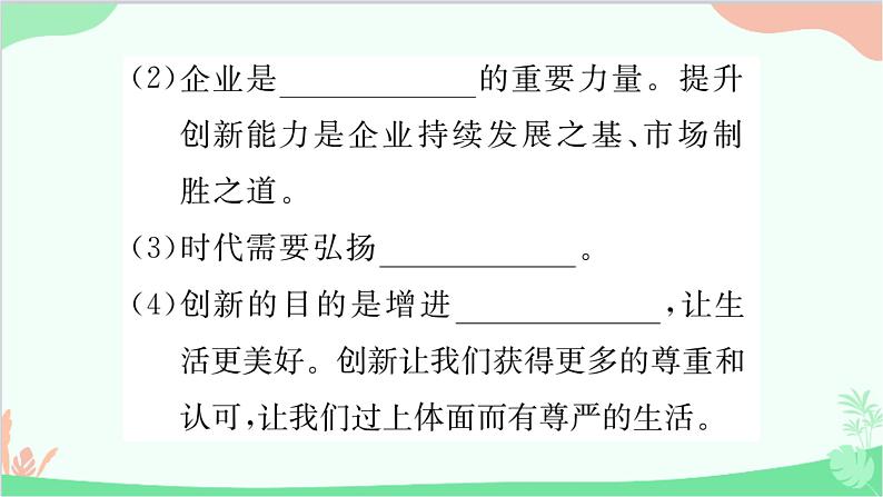 部编版道德与法治九年级上册 第一单元 富强与创新第二课 创新驱动发展第2课时 创新永无止境课件08