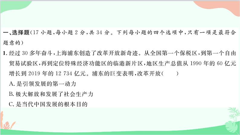 部编版道德与法治九年级上册第一单元综合测试课件02