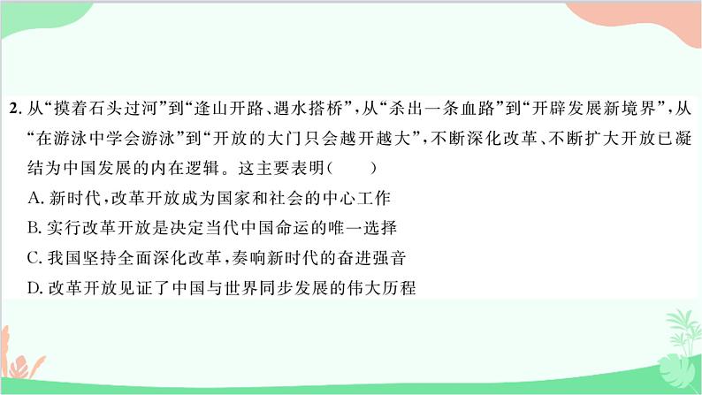 部编版道德与法治九年级上册第一单元综合测试课件04