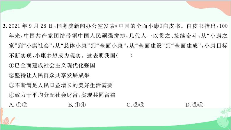 部编版道德与法治九年级上册第一单元综合测试课件05