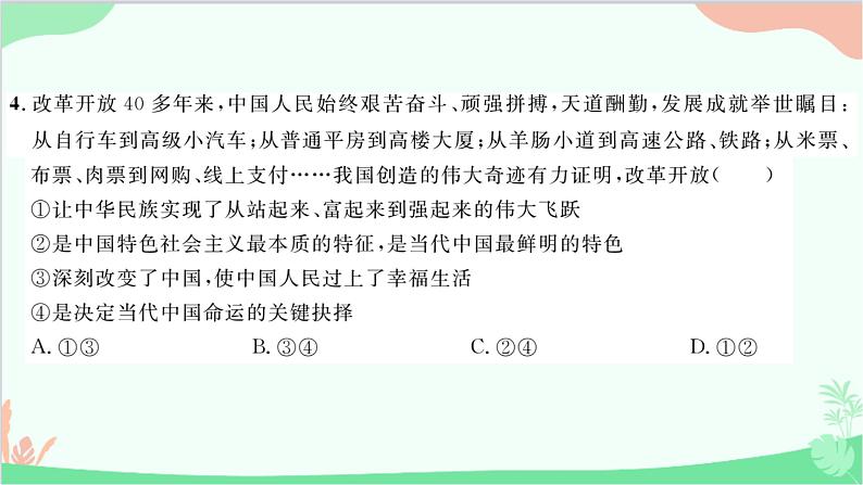 部编版道德与法治九年级上册第一单元综合测试课件06