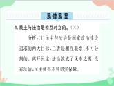 部编版道德与法治九年级上册 第二单元 民主与法治单元总结提升课件