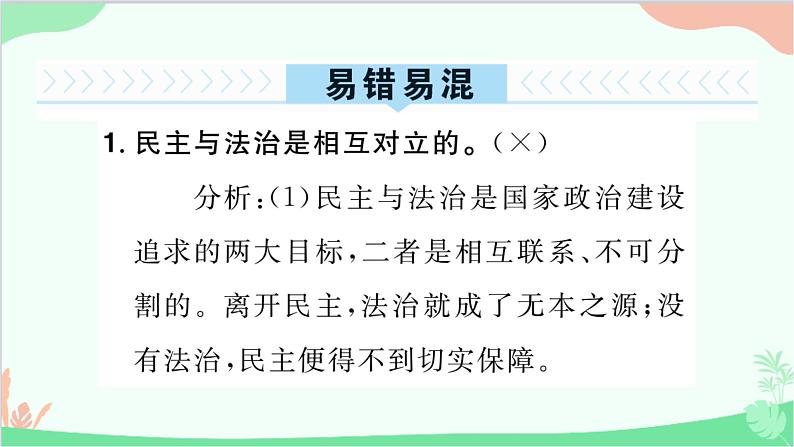 部编版道德与法治九年级上册 第二单元 民主与法治单元总结提升课件第4页