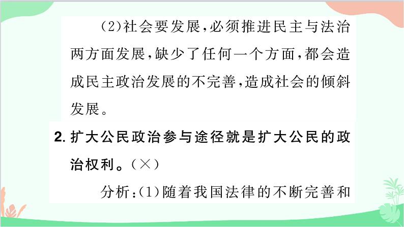 部编版道德与法治九年级上册 第二单元 民主与法治单元总结提升课件第5页