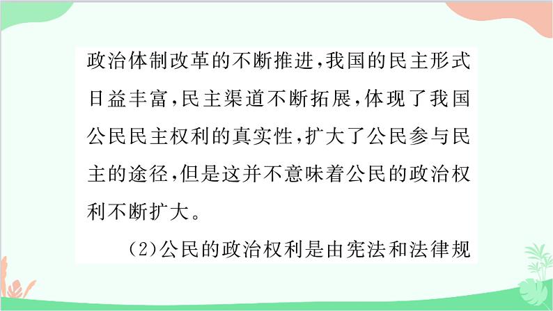 部编版道德与法治九年级上册 第二单元 民主与法治单元总结提升课件第6页