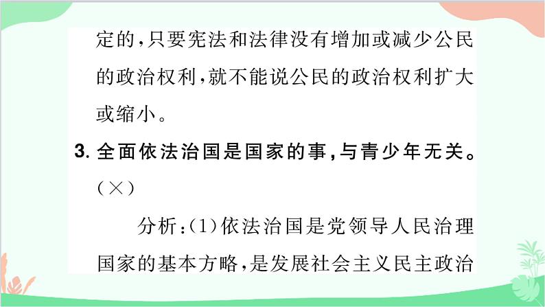 部编版道德与法治九年级上册 第二单元 民主与法治单元总结提升课件第7页