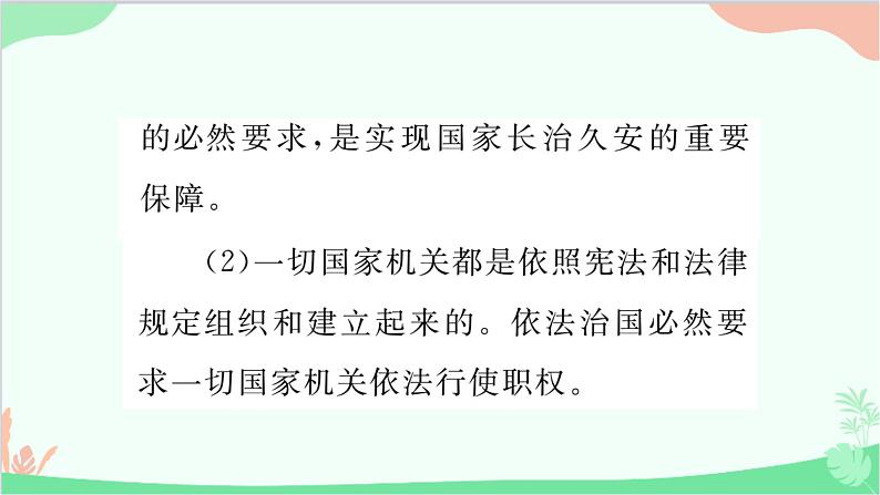 部编版道德与法治九年级上册 第二单元 民主与法治单元总结提升课件第8页