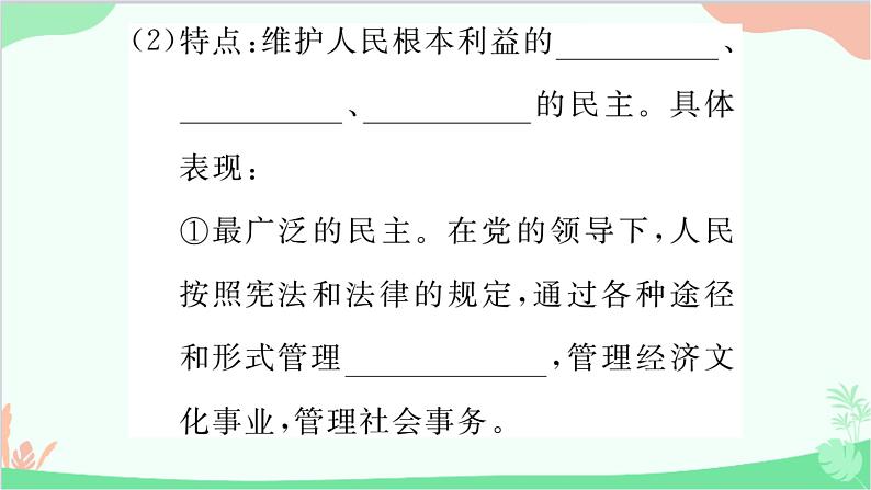 部编版道德与法治九年级上册 第二单元 民主与法治第三课 追求民主价值第一课时 生活在新型民主国家课件第4页