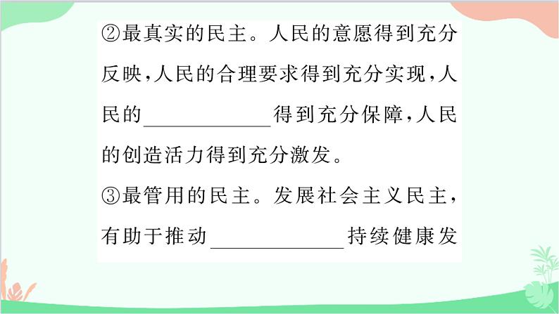 部编版道德与法治九年级上册 第二单元 民主与法治第三课 追求民主价值第一课时 生活在新型民主国家课件第5页