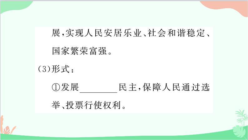 部编版道德与法治九年级上册 第二单元 民主与法治第三课 追求民主价值第一课时 生活在新型民主国家课件第6页