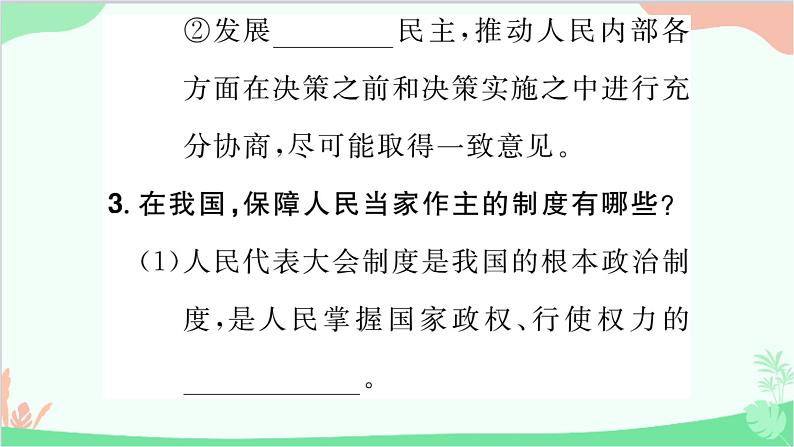 部编版道德与法治九年级上册 第二单元 民主与法治第三课 追求民主价值第一课时 生活在新型民主国家课件第7页