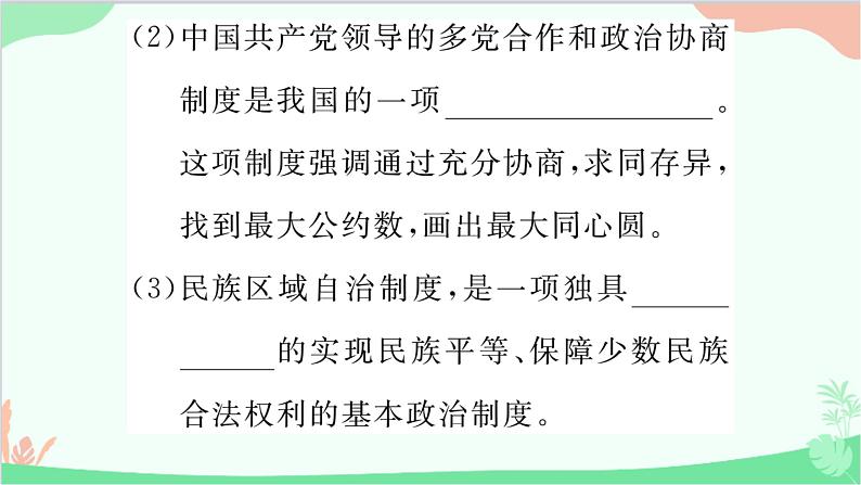 部编版道德与法治九年级上册 第二单元 民主与法治第三课 追求民主价值第一课时 生活在新型民主国家课件第8页