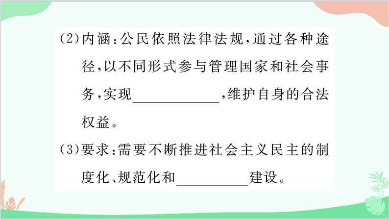 部编版道德与法治九年级上册 第二单元 民主与法治第三课 追求民主价值第二课时 参与民主生活课件第3页