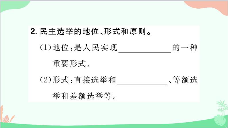 部编版道德与法治九年级上册 第二单元 民主与法治第三课 追求民主价值第二课时 参与民主生活课件第4页