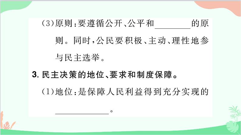 部编版道德与法治九年级上册 第二单元 民主与法治第三课 追求民主价值第二课时 参与民主生活课件第5页