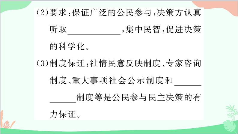 部编版道德与法治九年级上册 第二单元 民主与法治第三课 追求民主价值第二课时 参与民主生活课件第6页