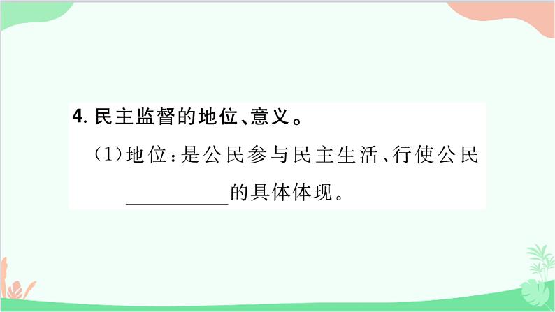 部编版道德与法治九年级上册 第二单元 民主与法治第三课 追求民主价值第二课时 参与民主生活课件第7页