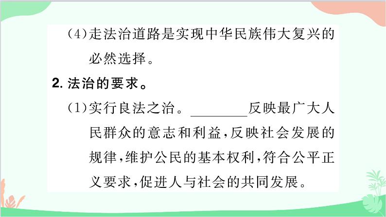 部编版道德与法治九年级上册 第二单元 民主与法治第四课 建设法治中国第一课时 夯实法治基础课件第4页