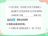 部编版道德与法治九年级上册 第二单元 民主与法治第四课 建设法治中国第一课时 夯实法治基础课件