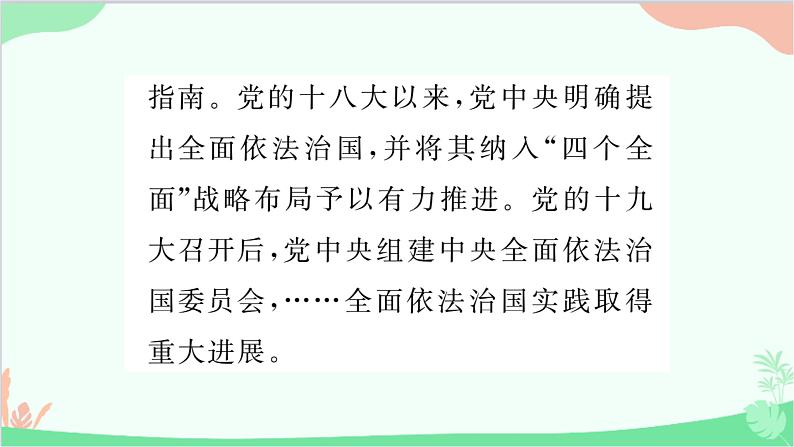 部编版道德与法治九年级上册 第二单元 民主与法治第四课 建设法治中国第一课时 夯实法治基础课件第7页