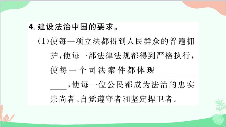 部编版道德与法治九年级上册 第二单元 民主与法治第四课 建设法治中国第一课时 夯实法治基础课件第8页