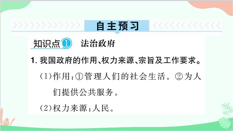 部编版道德与法治九年级上册 第二单元 民主与法治第四课 建设法治中国第二课时 凝聚法治共识课件02