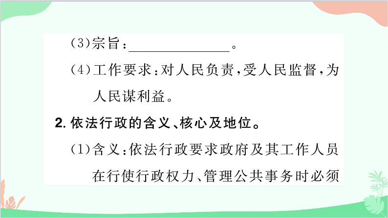 部编版道德与法治九年级上册 第二单元 民主与法治第四课 建设法治中国第二课时 凝聚法治共识课件03