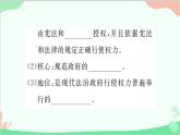 部编版道德与法治九年级上册 第二单元 民主与法治第四课 建设法治中国第二课时 凝聚法治共识课件