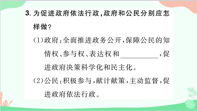 部编版道德与法治九年级上册 第二单元 民主与法治第四课 建设法治中国第二课时 凝聚法治共识课件05