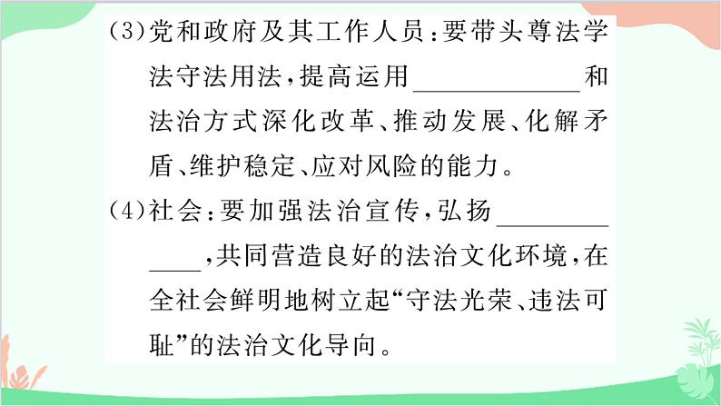 部编版道德与法治九年级上册 第二单元 民主与法治第四课 建设法治中国第二课时 凝聚法治共识课件07