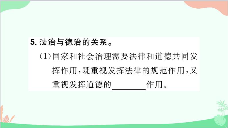 部编版道德与法治九年级上册 第二单元 民主与法治第四课 建设法治中国第二课时 凝聚法治共识课件08