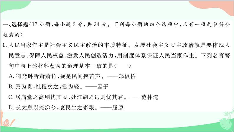 部编版道德与法治九年级上册第二单元综合测试课件02