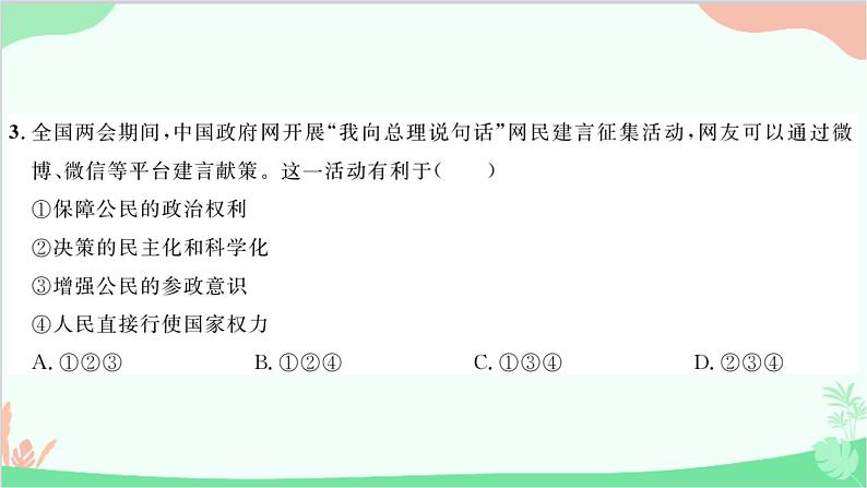 部编版道德与法治九年级上册第二单元综合测试课件04