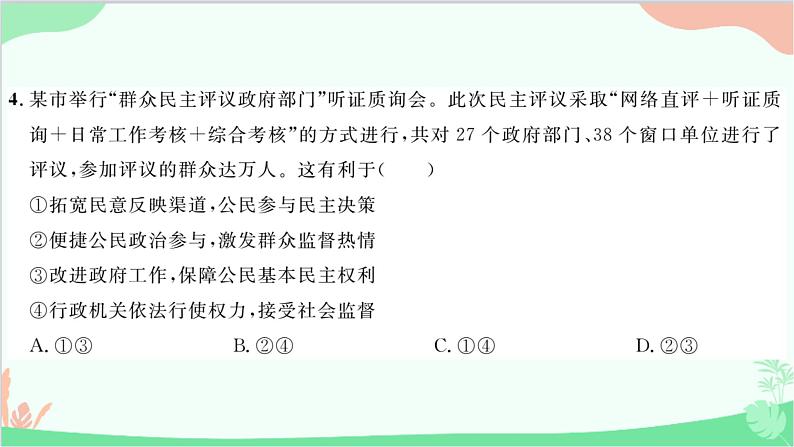 部编版道德与法治九年级上册第二单元综合测试课件05