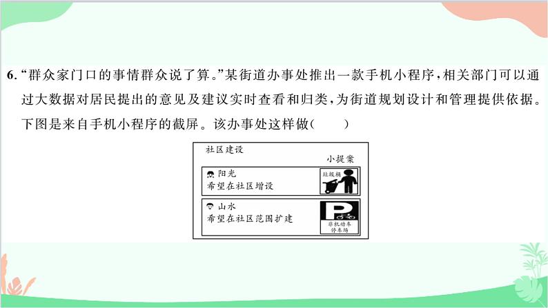 部编版道德与法治九年级上册第二单元综合测试课件07