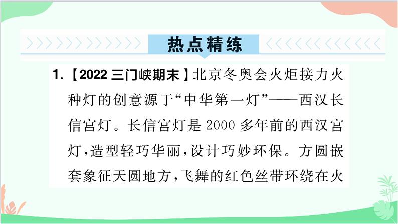 部编版道德与法治九年级上册 热点专题三 延续文化血脉，守望精神家园课件04