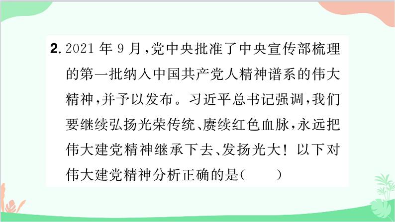 部编版道德与法治九年级上册 热点专题三 延续文化血脉，守望精神家园课件06