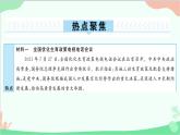 部编版道德与法治九年级上册 热点专题四 正视发展挑战，建设美丽中国课件