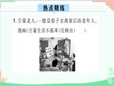 部编版道德与法治九年级上册 热点专题四 正视发展挑战，建设美丽中国课件