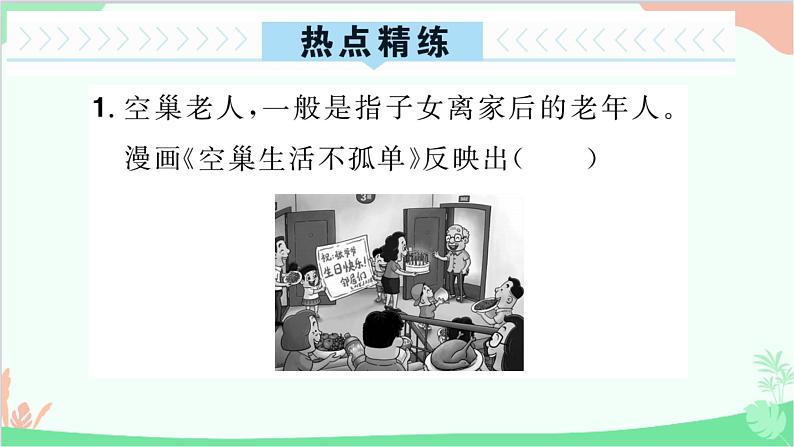 部编版道德与法治九年级上册 热点专题四 正视发展挑战，建设美丽中国课件第4页